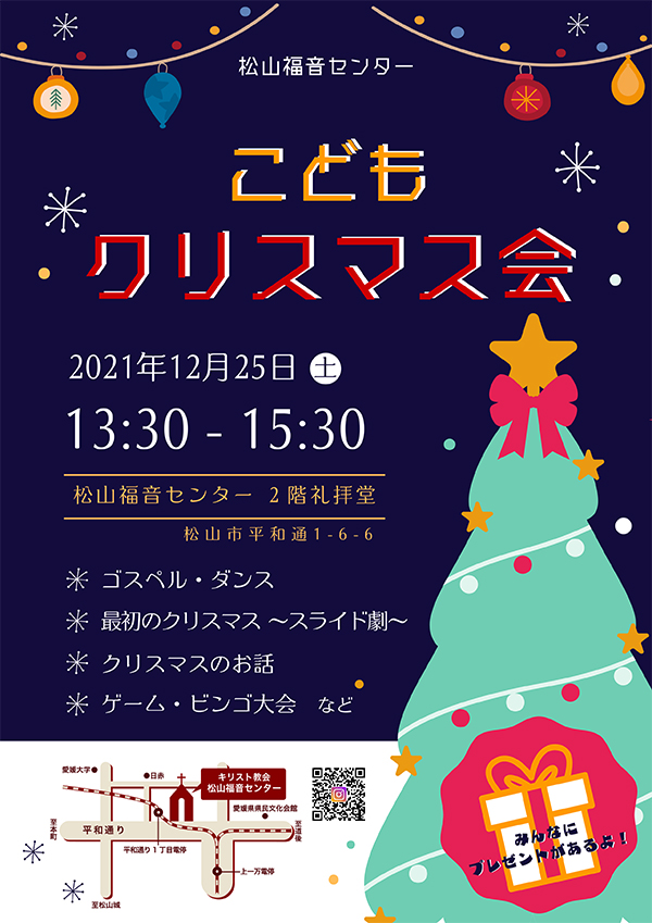子ども会のクリスマス会