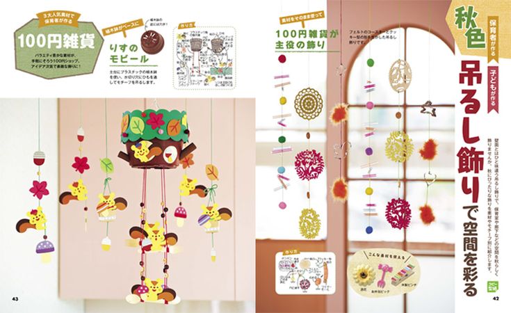 保育室に吊るし飾りで秋を演出♪作り方紹介かんたん工作・折り紙☆選り好み