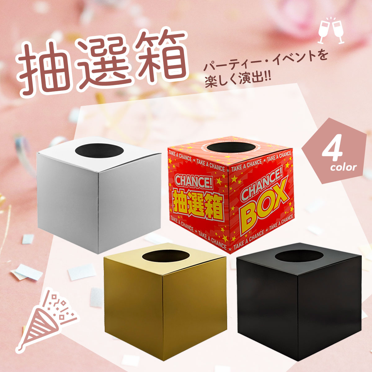 100均商品で作る！ 結婚式演出「ドレス色当てクイズの投票箱」アイデア3選！ - おしゃれな結婚式を綴るコラム ファルベ