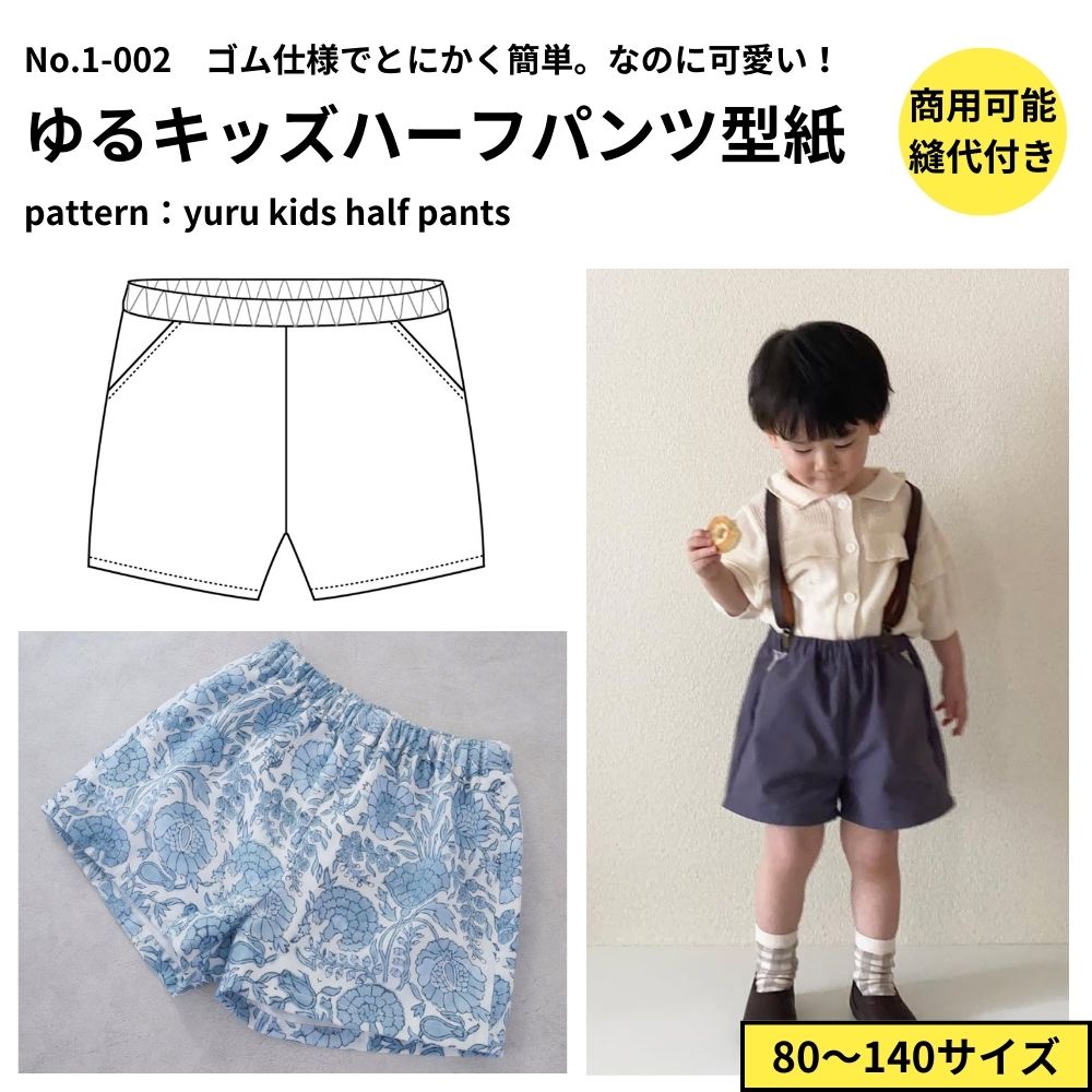 サーカスパンツの型紙子供服の型紙・パターンショップのソーイングママ