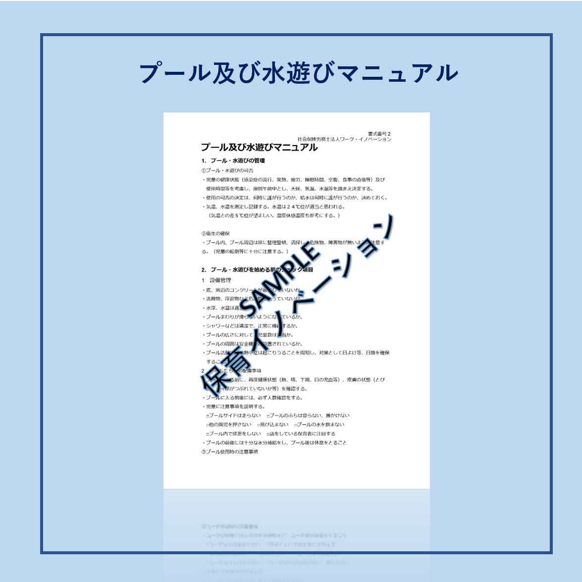 保育者・管理職向け プール活動・水遊びの危機管理を学ぼう！育ナビ いくなび