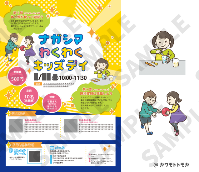 子どもイラスト キッズイベント用チラシ デザイン・イラストカワモトトモカ