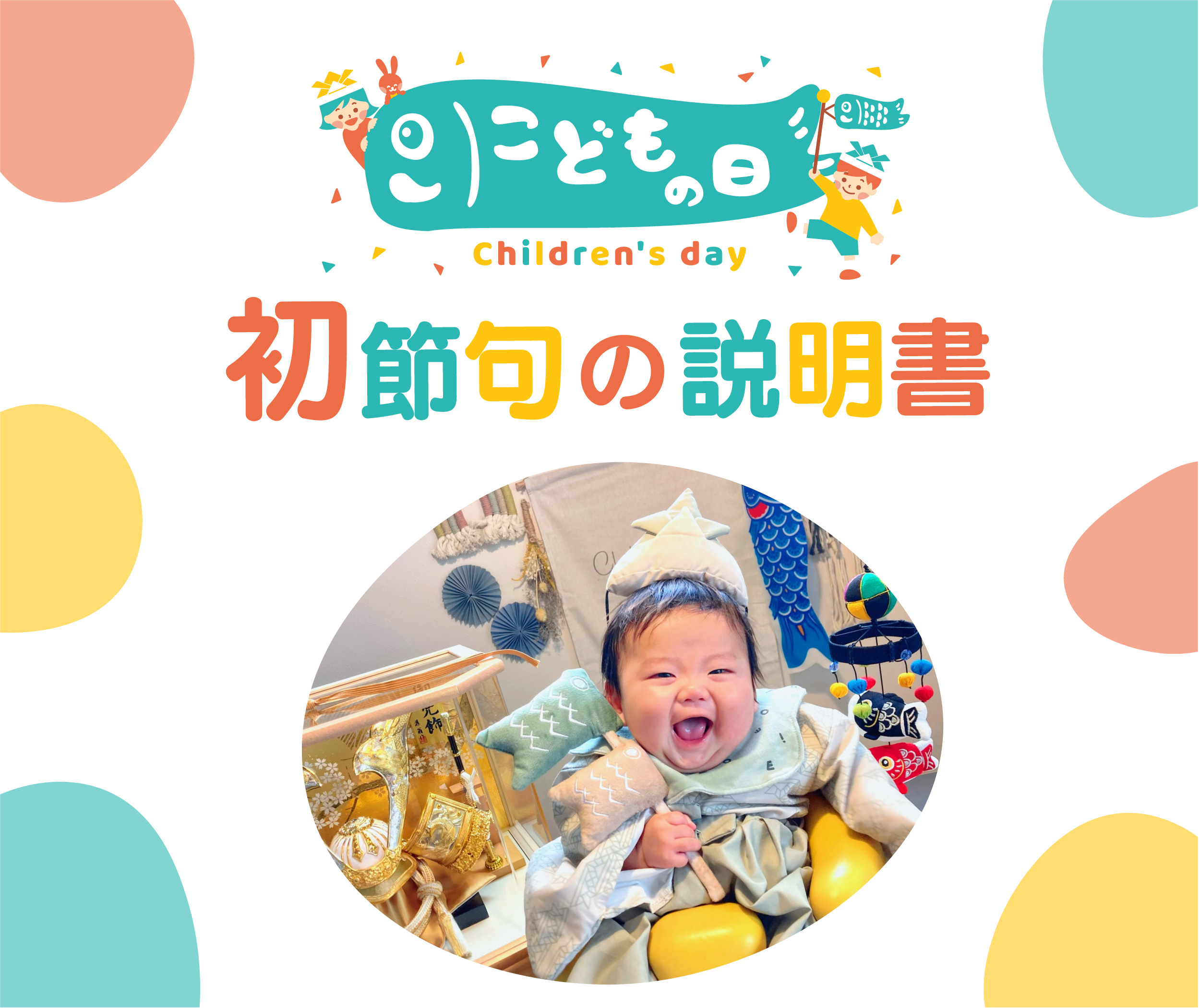 男の子の初節句 兜や鯉のぼりは誰が買う? 関東と関西の違いも解説イエコレクション iecolleインテリア、雑貨情報が満載のWEBメディア