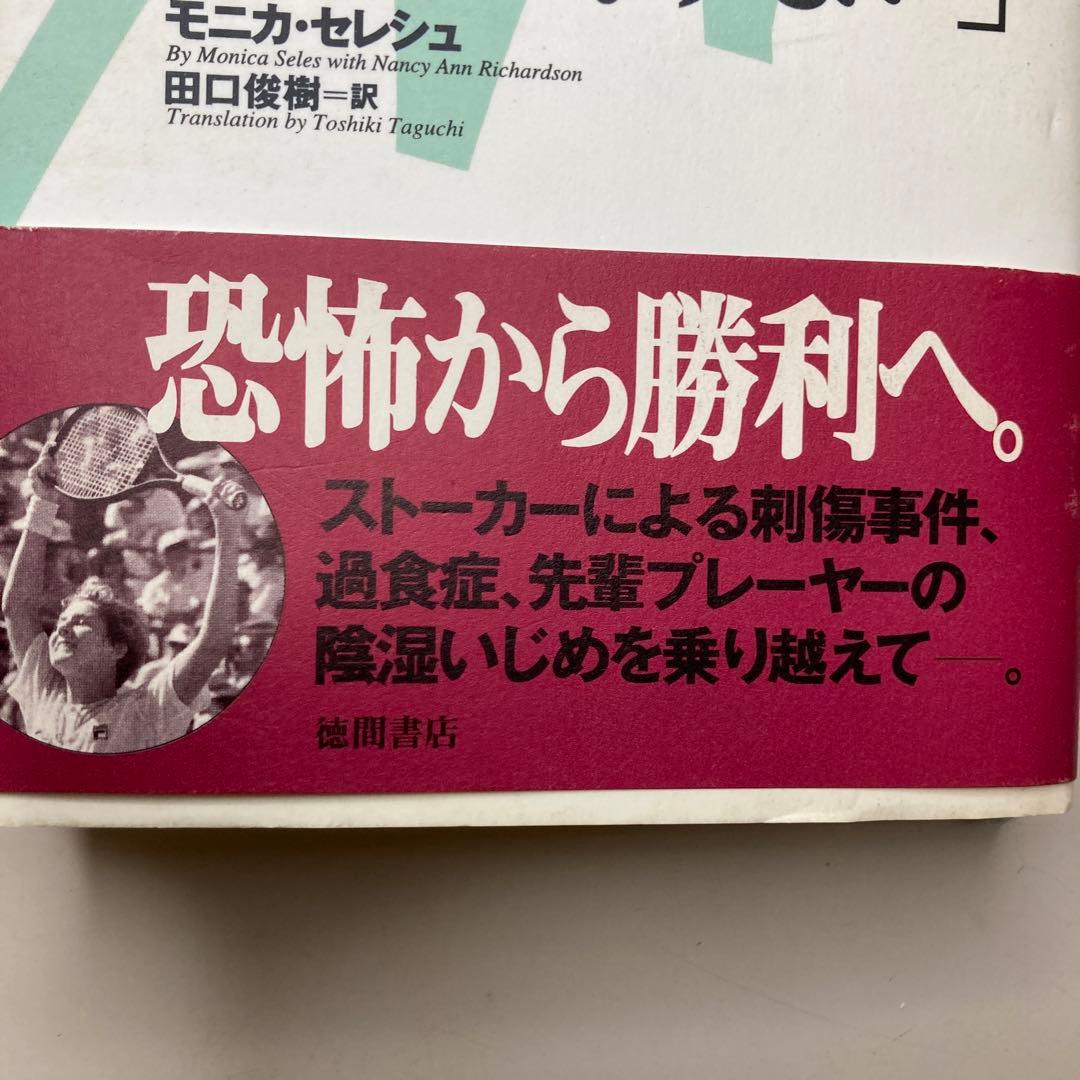 セレシュさん、難病告白 「声を上げて」と啓発活動も―女子テニス：時事ドットコム