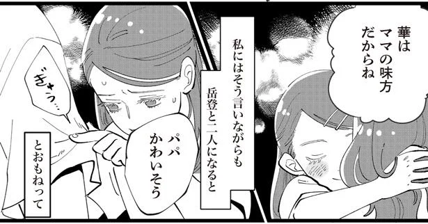 私にとっては大切な二人なのに。喧嘩ばかりだった両親に翻弄されて 娘をグルーミングする先生 5画像7 10- レタスクラブ