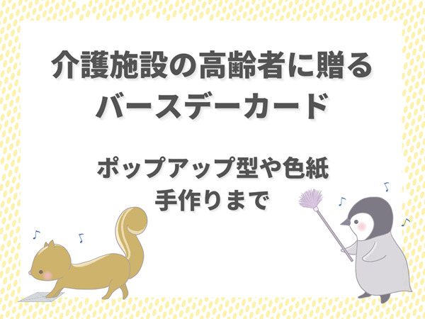 本日 9 20 金お誕生日のご入居者様㊗️🎉当施設ではお誕生日のご入居者様へ、日頃の感謝と幸福で過ごせるようにと願いを込めて＂バースデーカード＂をお渡ししております✨これからもずっと笑顔で過ごしてもらえますように ☺️🌸 *ご家族様からも顔出しの許可