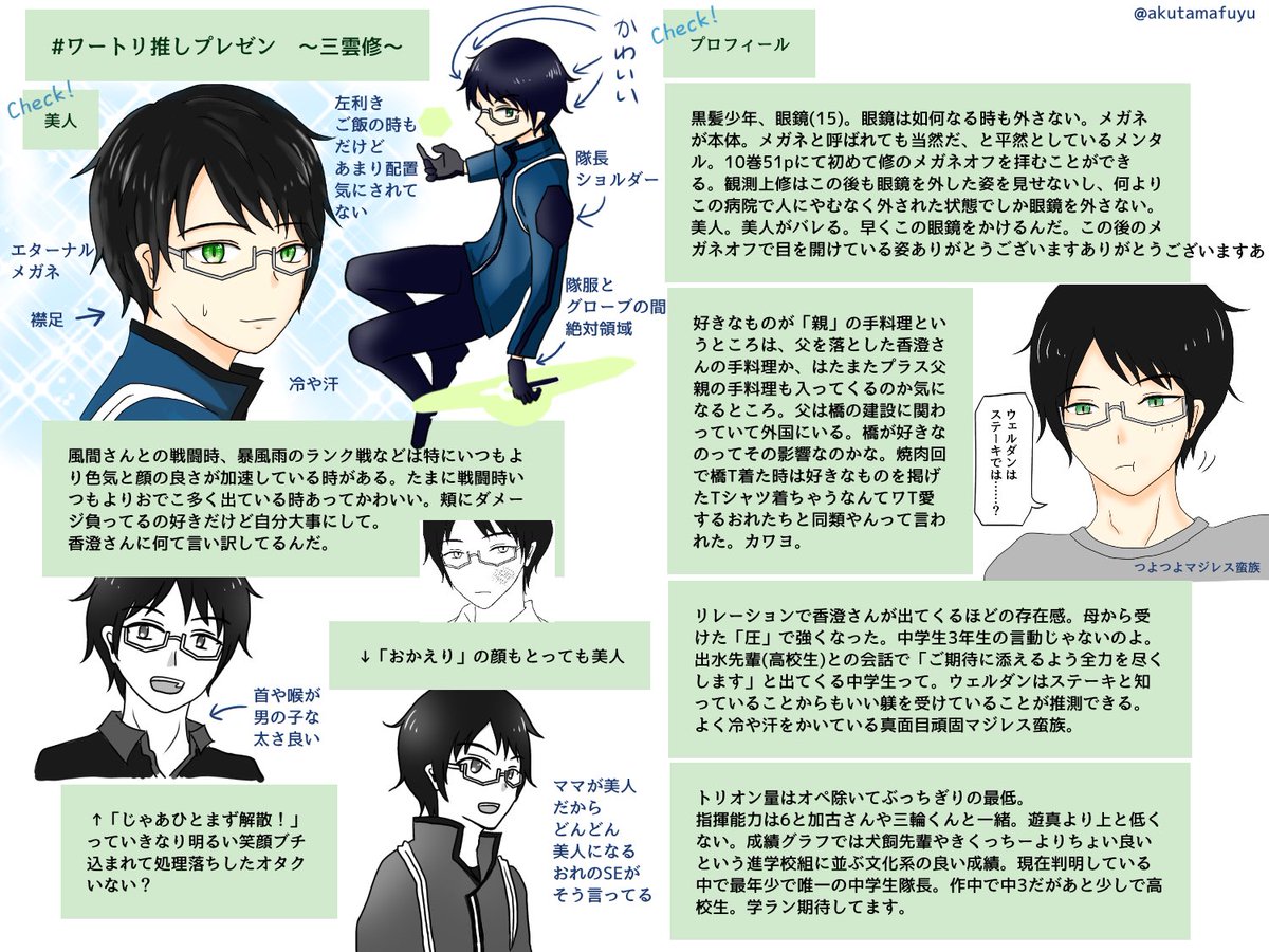 ツイートの文言もとりまるが考えました※烏修というか三雲くん愛され的な漫画梨音 さんのマンガツイコミ 仮