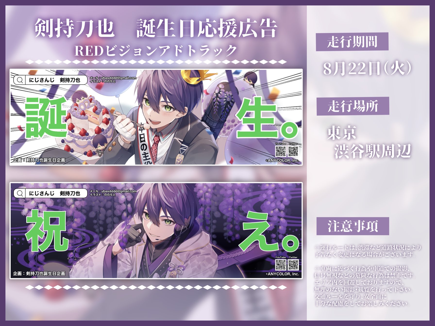にじさんじ 剣持刀也 スオウ撮りおろし 誕生日グッズ2024 全力