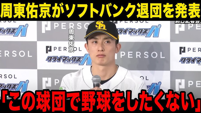 周東佑京プロフィールや経歴、成績や結婚について徹底解説