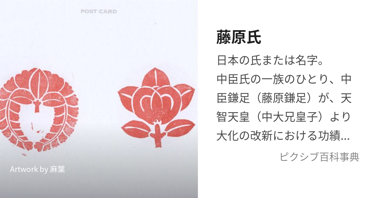 藤原氏式家の系図ねっこのえくり