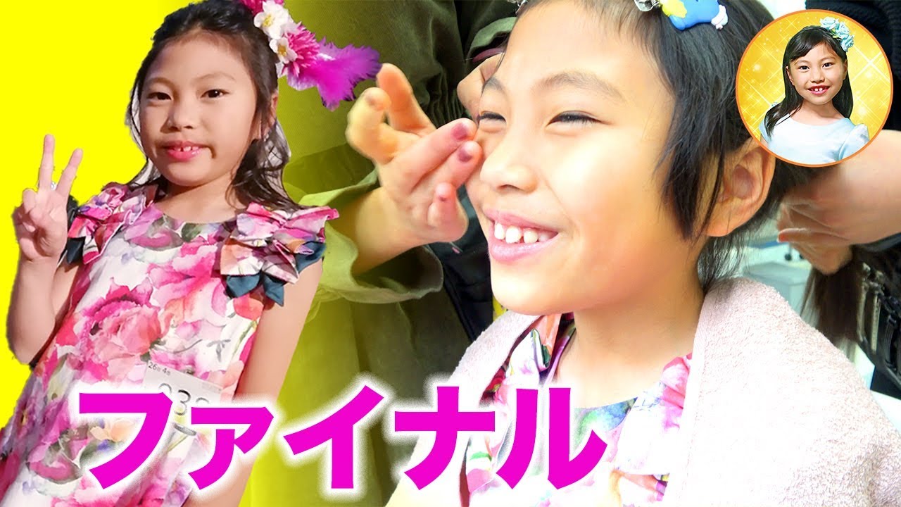 ヒナタちゃんベストキッズオーディション