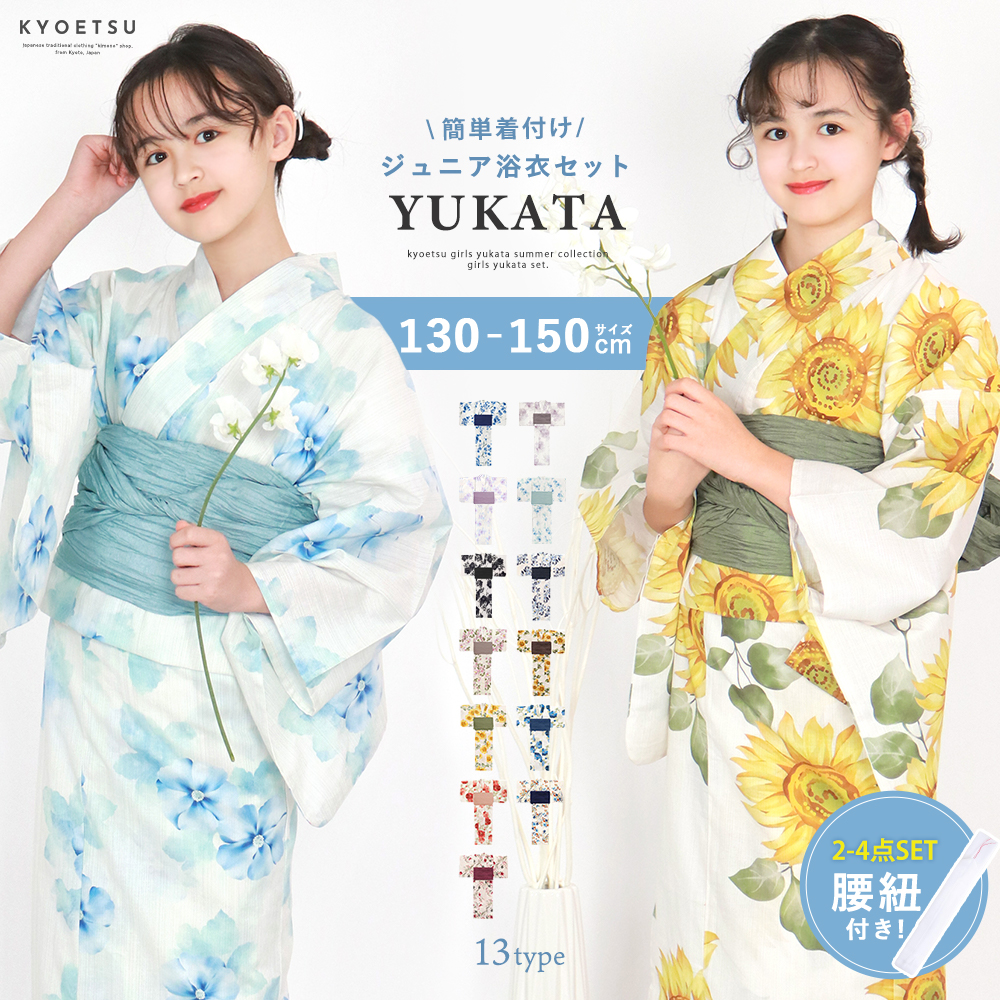 涼しげで可愛い♪こども用セパレート浴衣の作り方 サイズ110〜130nunocoto fabric