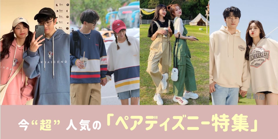 ディズニーT×エアリフト」ママスタイリスト親子でディズニーランドへ！ おやこどもコーデvol.62 徳永千夏さんLEE