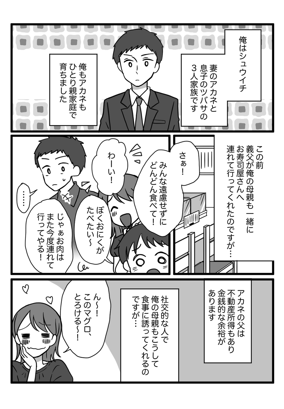 義母はラクな生活をする怠け者？ 夫と義妹が義母を悪く言い始めて ＜義母の連絡がしつこい！ 9話＞ 義父母がシンドイんです！ まんが-ウーマンエキサイト - スポーツ報知