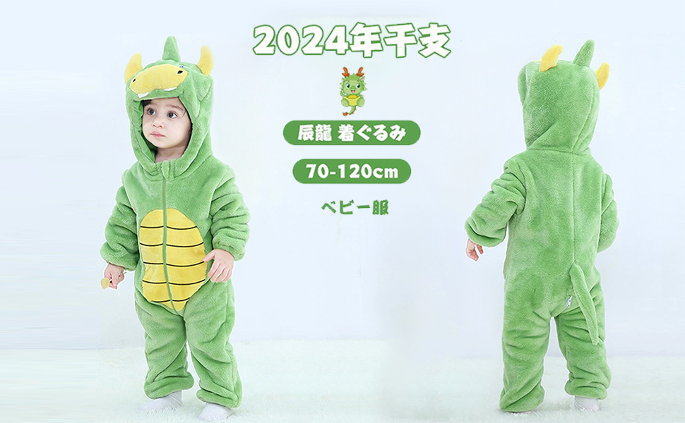 愛らしいドラゴン 幼児用コスチューム 10%OFFクーポン☆P10倍! 2024年 干支 キッズ 着ぐるみ ロンパース 辰 龍 ルームウェア パジャマドラゴン 恐竜 年賀状 衣装 女の子 男の子 子供 カバーオール コスプレ 冬服 モコモコ 防寒 プレゼント ハロウィン パーティー衣装