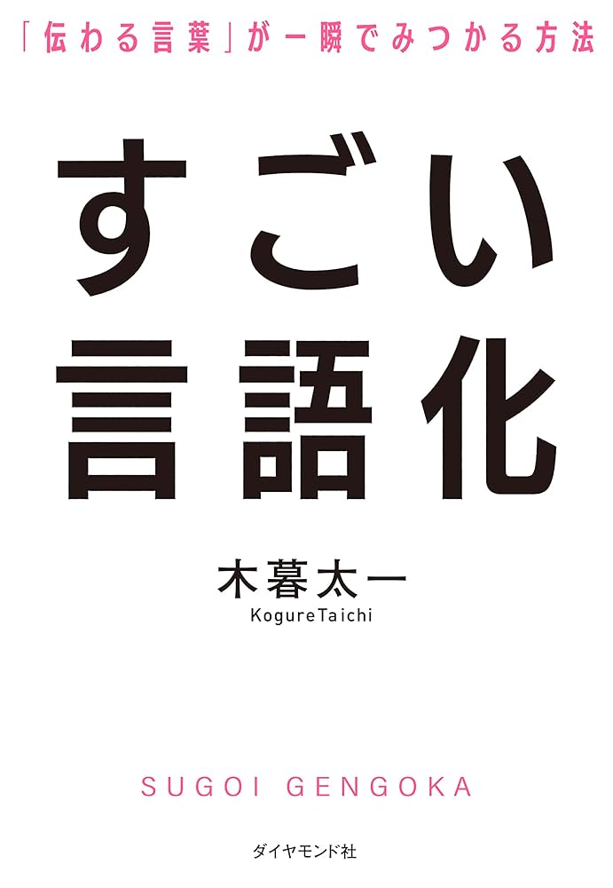 自分が「好きな言葉」と相手に「伝わる言葉」は違う。さわらぎ寛子 コピーライター・著者