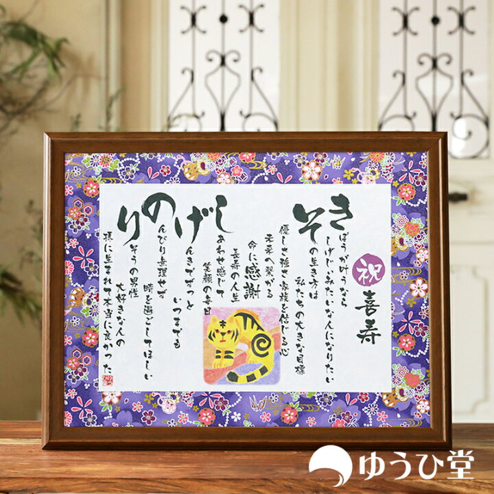 上司の喜寿祝いにメッセージを贈ろう！マナーや例文などを解説似顔絵グラフィックス