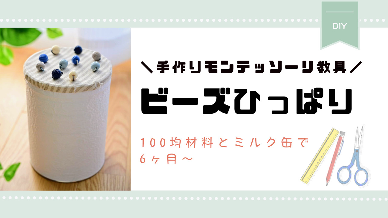 ひも引きボード 100均の材料ですぐ作れる！引っぱって遊ぶ手作り知育玩具！！おうちあそびより