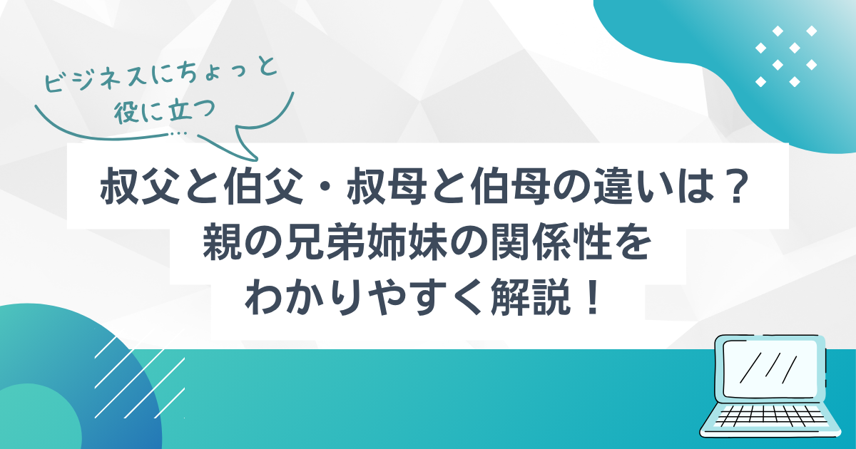 姪・甥の結婚式！40代＆50代叔父・叔母の服装マナー＆コーデ画像GoGo Wedding