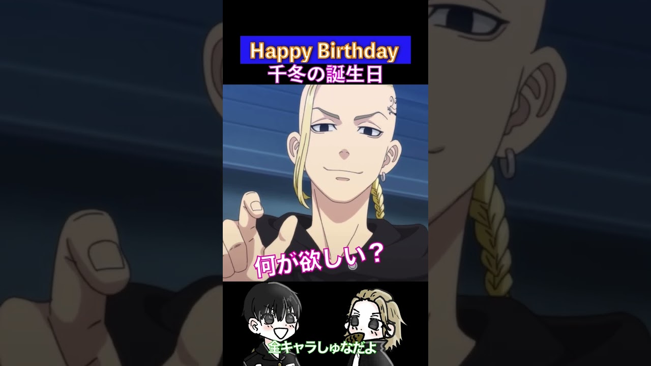 東京リベンジャーズ 松野千冬 バースデースイーツ PRIROLL プリロール: アニメ＆漫画 グッズ情報