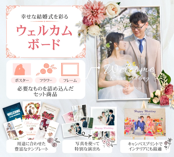 結婚式最新トレンド 置くだけでセンス抜群◎ ウェルカムサイン付 ウェルカムボードをリリース株式会社エーキューブのプレスリリース