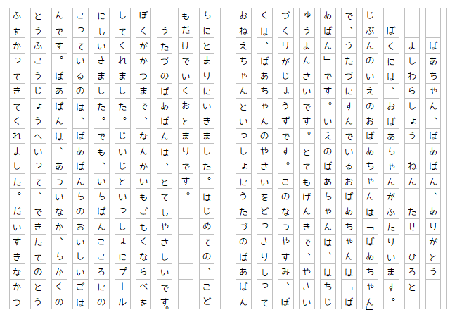 ありがとう おばあちゃん