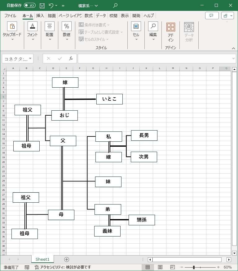 入力簡単！見やすい！ 自分図鑑のExcel家系図- 自分図鑑合同会社滋賀県の終活事業、エンディングノート、セミナー、空き家対策などの専門業者