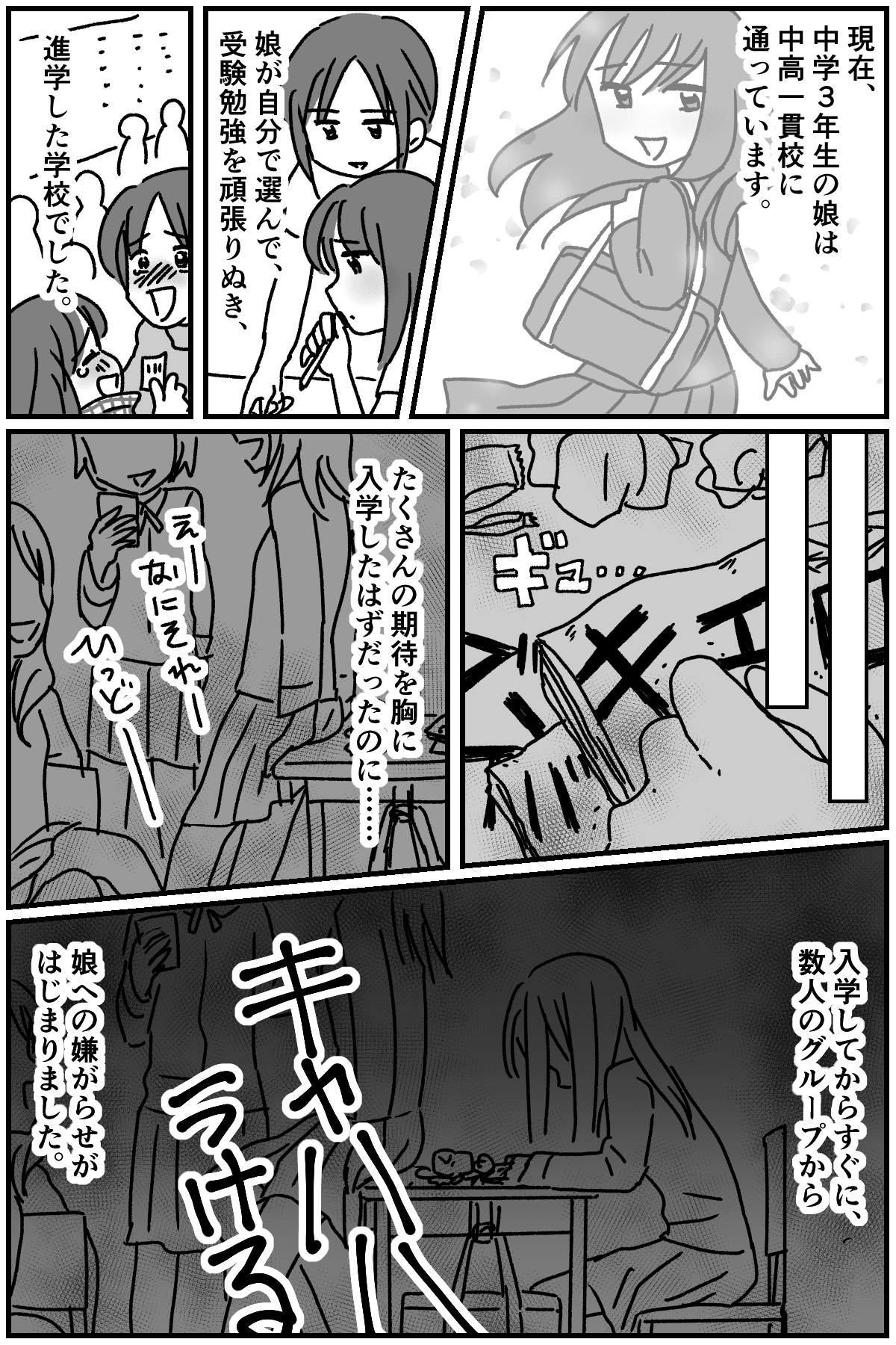 クラスで蔓延していたいじめricoroco漫画ブログ