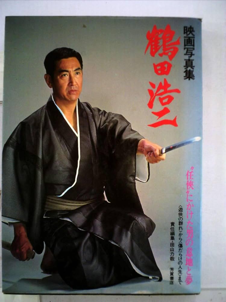 武田鉄矢の昭和は輝いていた 鶴田浩二生誕100年スペシャル」小野俊太郎