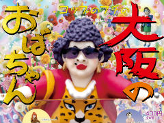 大阪のおばちゃんに学ぶ「動じない」会話術 テクニックより「キャラ設定」を明確に誰でもできるのに9割の人が気づいていない、話し方・つながり方今井孝- 幻冬舎plus