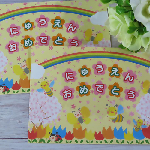 入園おめでとうメッセージカード 男の子、女の子 メッセージカード mon livre 通販 6971471Creema クリーマ