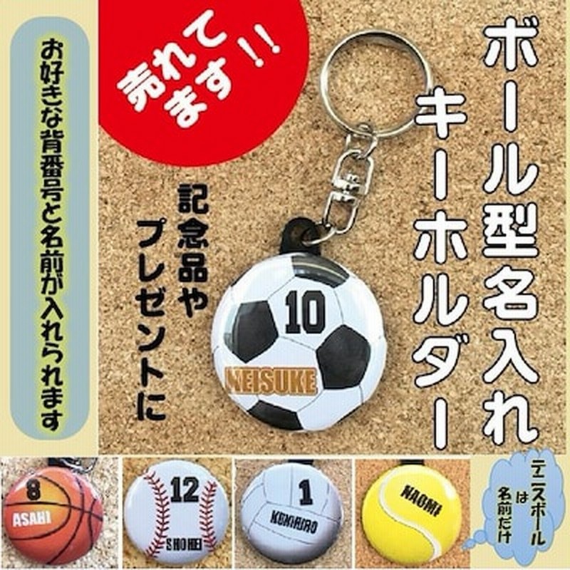 再販 名入りキーホルダー テニス卒業記念、部活バック、プレゼントに最適！ その他雑貨 メモリーボタン工房 通販15395308Creema クリーマ