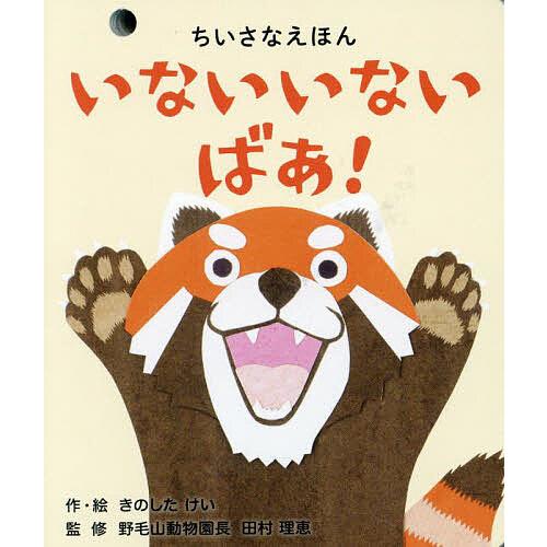 NHK いないいないばあっ! ピカピカブ~! はるちゃん