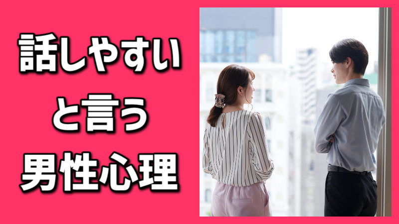 100人に聞いてみた 話しやすい人にみられる特徴とは？Domani