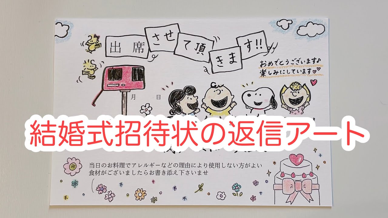 可愛いキャラクターの招待状返信アートまとめmarry マリー