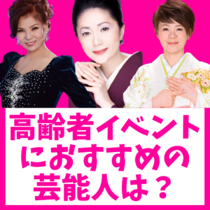 デイ 敬老会 職員の全力✨出し物✨