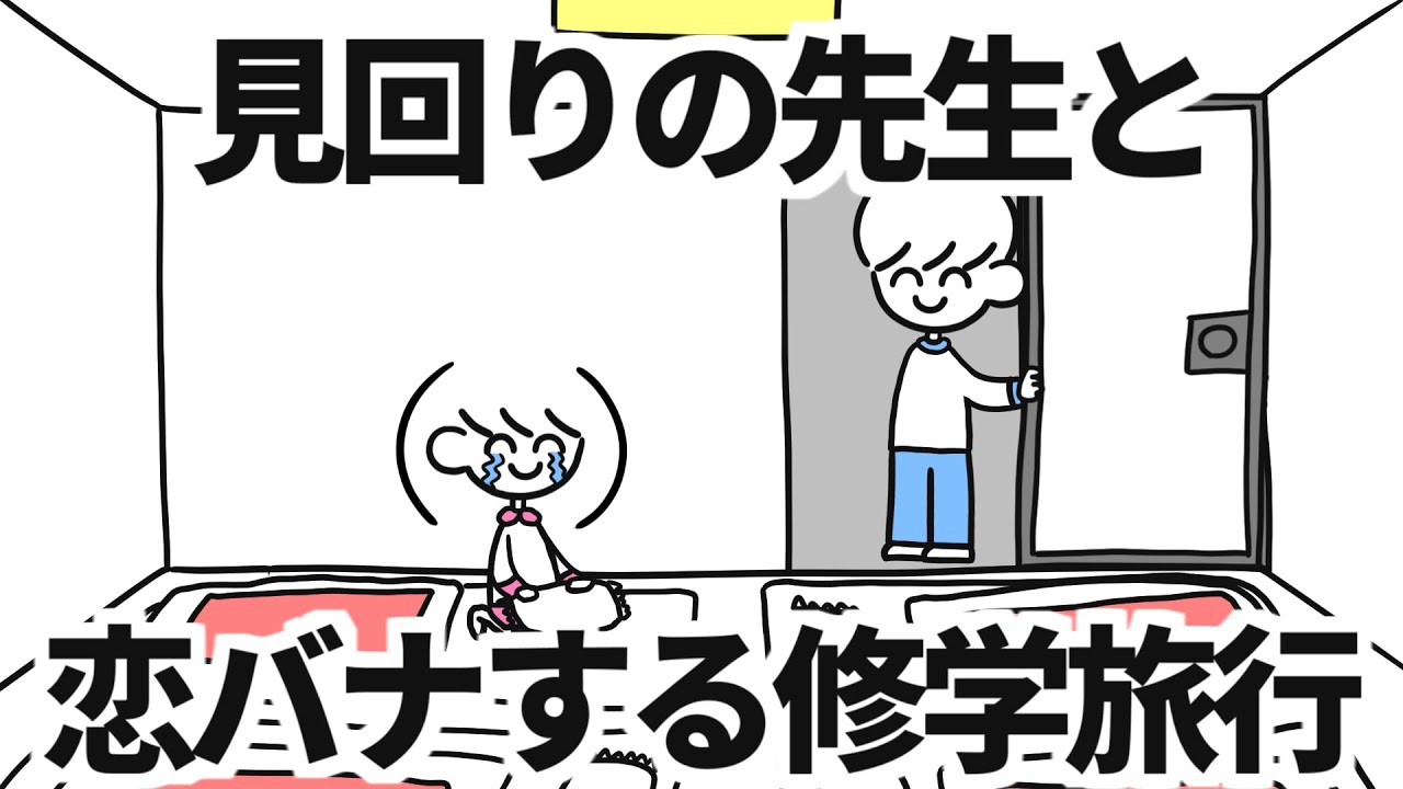 修学旅行あるあるでござる : 山田全自動のあるある日記 Powered by ライブドアブログ