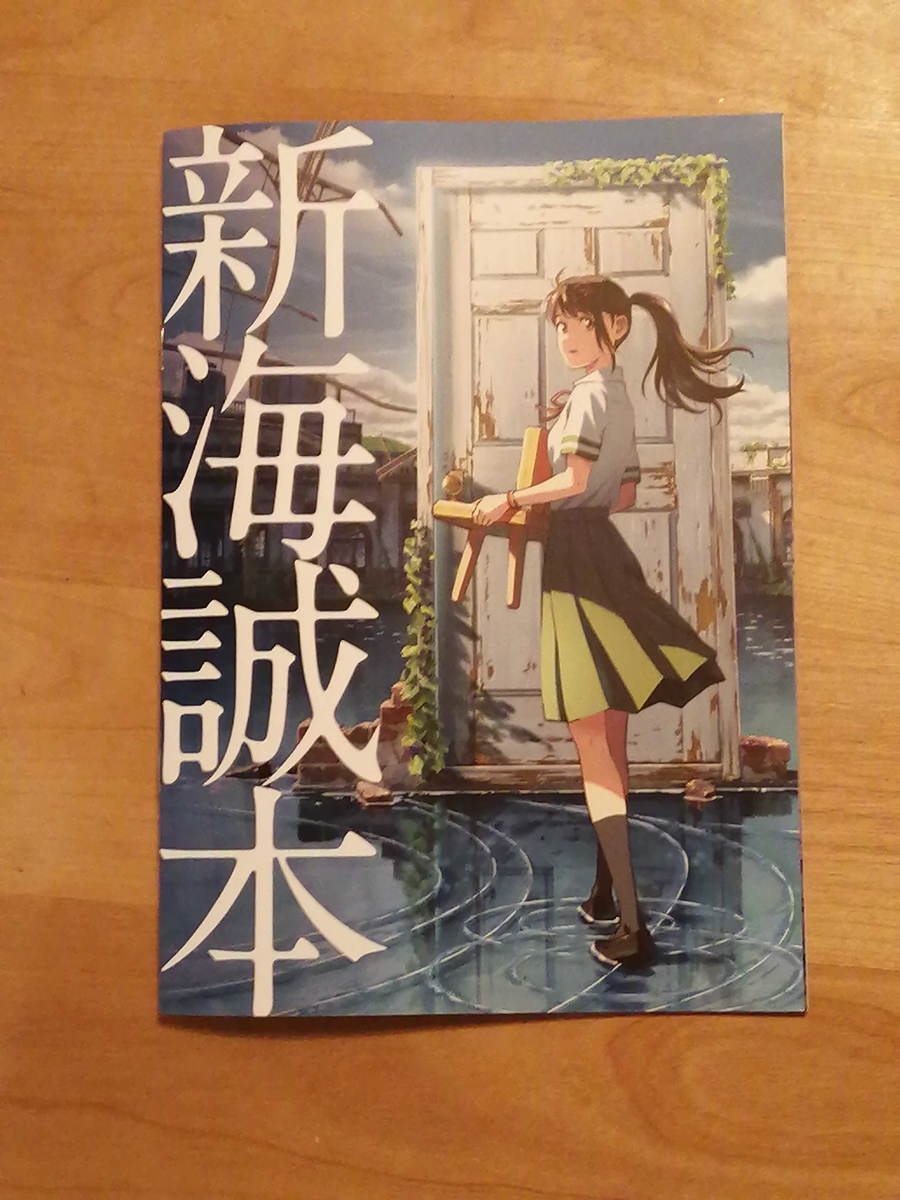 今更だけど『すずめの戸締り』の感想を吐き出す。※ネタバレありますKarin
