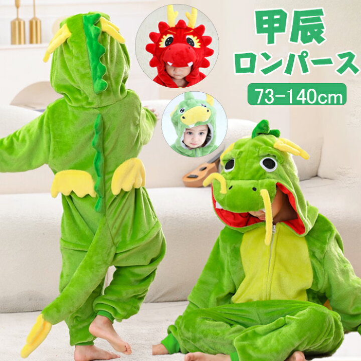愛らしいドラゴン 幼児用コスチューム Amazon.co.jp:LVMAOベビー 着ぐるみ 干支 ドラゴン 着ぐるみ 辰龍 恐竜 子供 干支年賀状 ベビー 子供 カバーオール キッズ 着ぐるみ 赤ちゃん もこもこ 動物 可愛い 新生児 出産祝い 写真撮り ハロウィン仮装 コスプレ