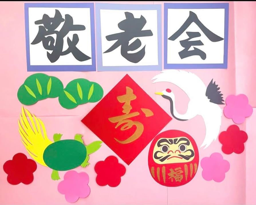 敬老の日に寄せて