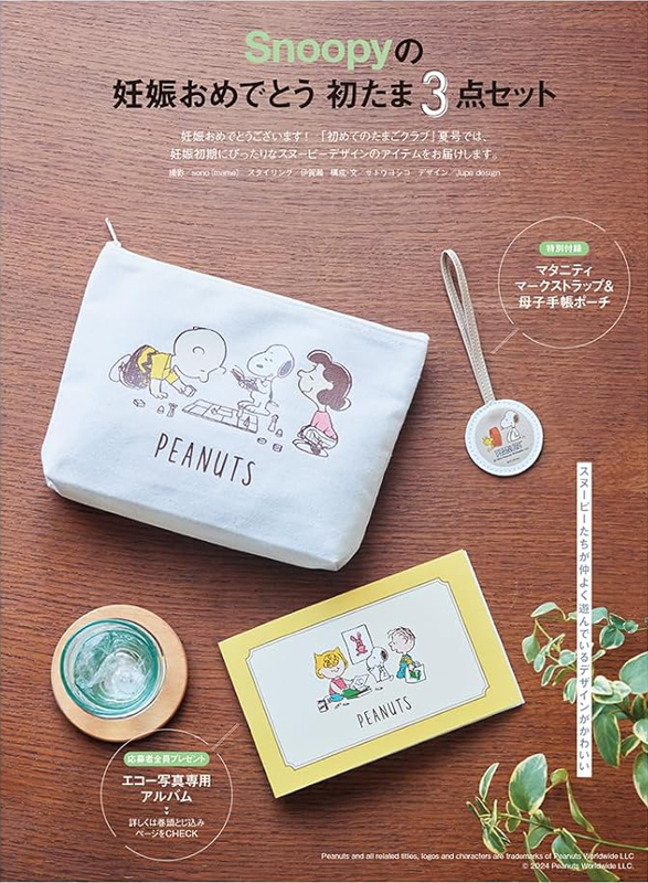 スヌーピーの赤ちゃんノート絵本ナビグッズ・通販