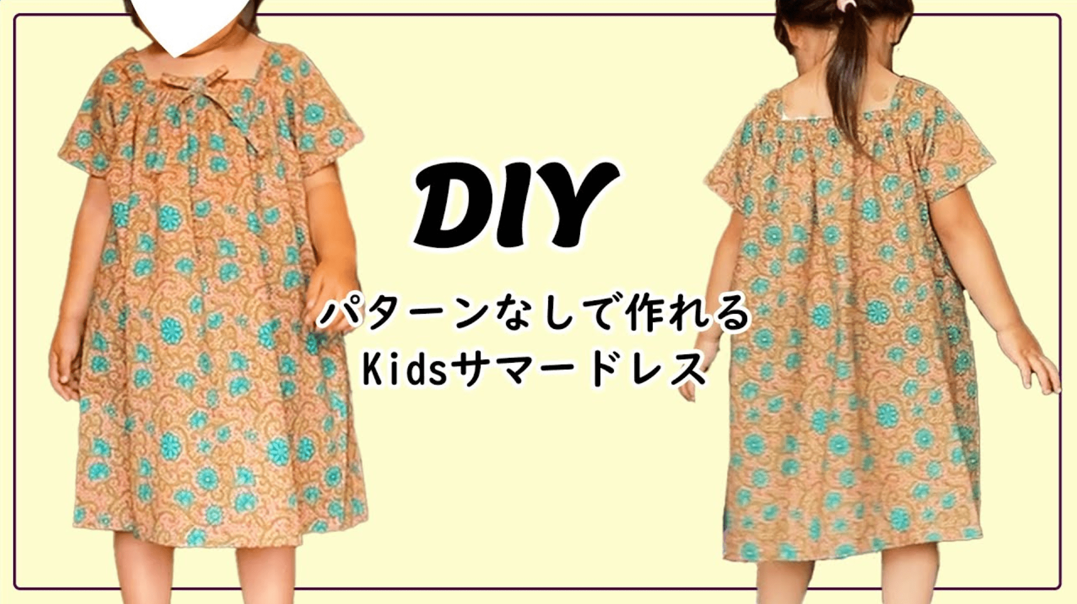 子供のジャンパースカートの作り方① 80~140㎝ 無料型紙jumper dress