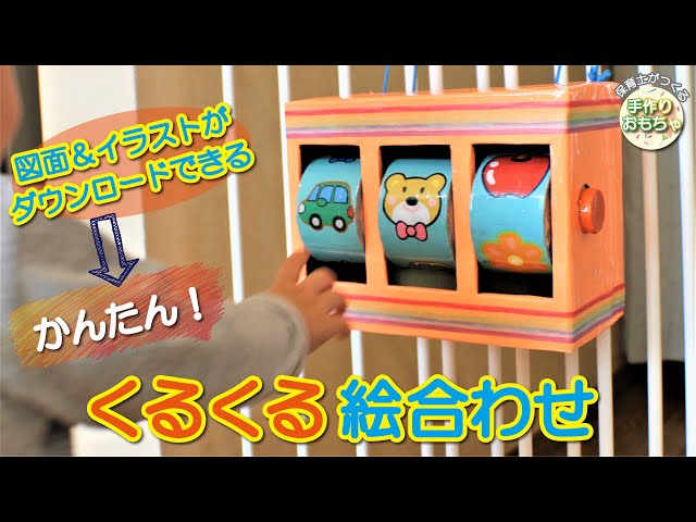 人気の手作りおもちゃDIY！簡単・年齢別・知育玩具も♪キナリノ