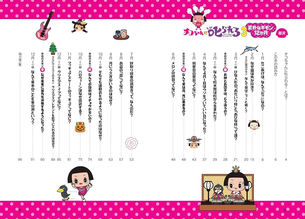 第86回 NHK「チコちゃんに叱られる！」鼻に水が入ると痛いのはなぜ？イタリア料理にトマトが欠かせない理由