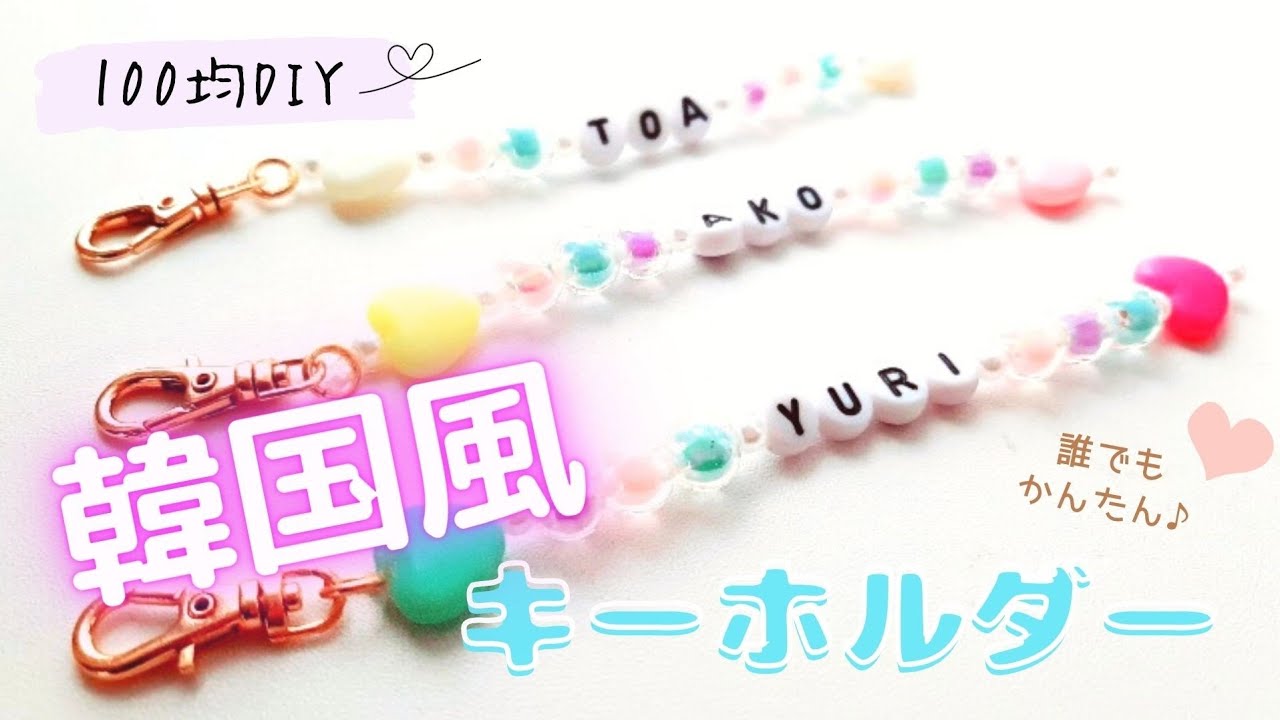 手作りお揃いキーホルダーの魅力と作り方ガイド2025 年のリアルなLemon8ユーザー体験