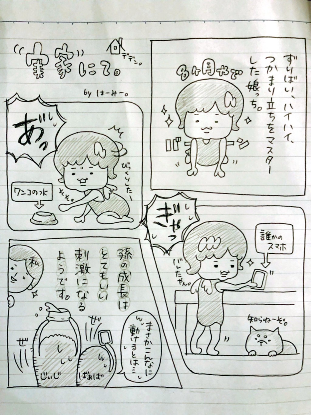 我が子の心がママから離れていく。第2子出産後に上の子が祖母に懐くようになったママスタセレクト