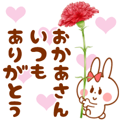 母の日 ブラウンコニーのスタンプ - LINEスタンプマニア クリエイターズスタンプ