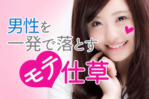 モテ診断 モテ度・モテ期 中学生の男子&女子でも出来るモテモテ度点数診断micane無料占い