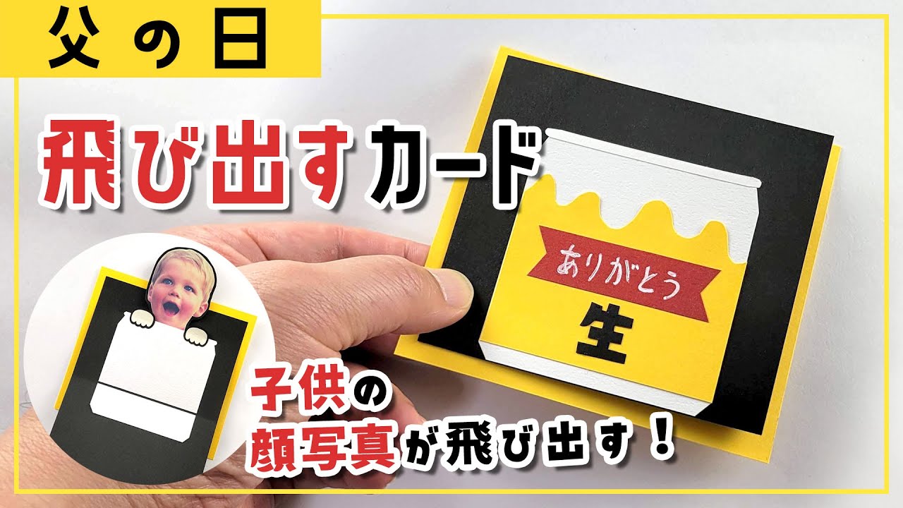 父の日 簡単ミニカードの作り方