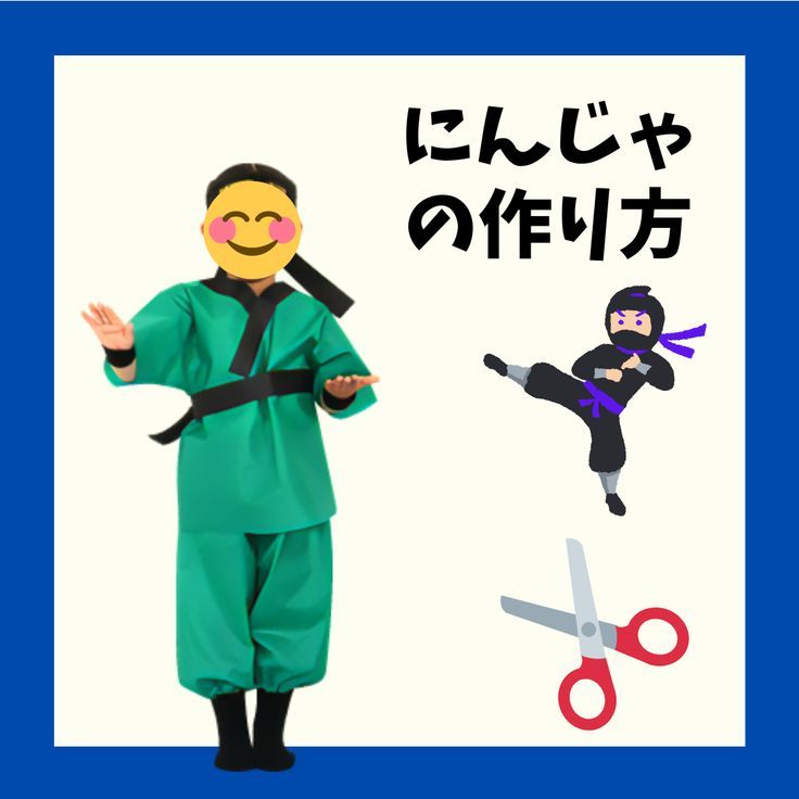 雨の日の室内遊びも安心！ 変身ベルトで忍者ごっこ ６月号・おうちでつくろ！こそだてまっぷ